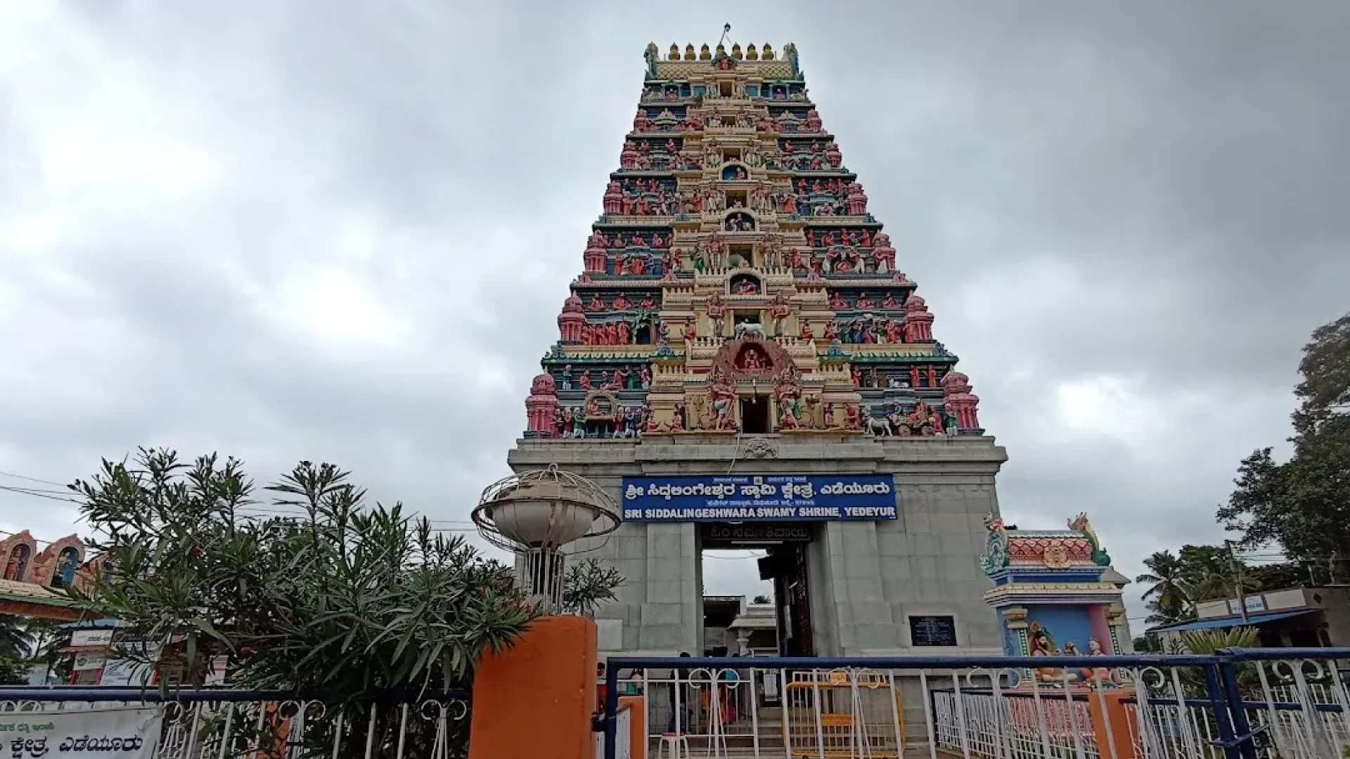 Yediyur Siddalingeshwar Swamy Temple
